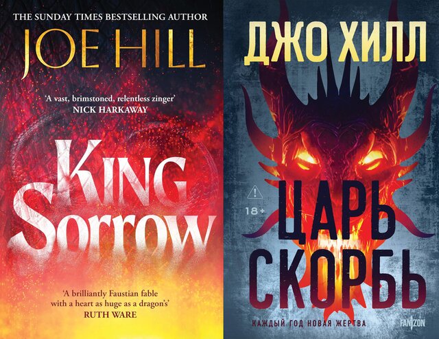 «Эксмо» изменило перевод фэнтези-романа Джо Хилла — сына Стивена Кинга. Из книги убрали Путина и вторжение, а троллей там теперь разводят не русские в Сибири, а украинцы — «как свинок». В издательстве попросили писателей не делать «пасхалки» о войне