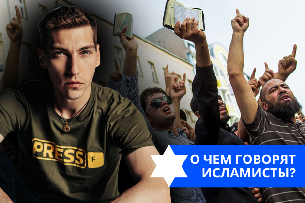 Эзра Мор: О чем говорят исламисты?