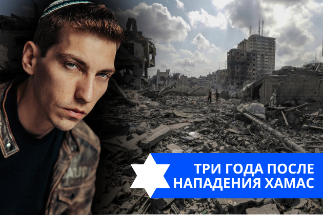 Эзра Мор: Три года после нападения ХАМАС